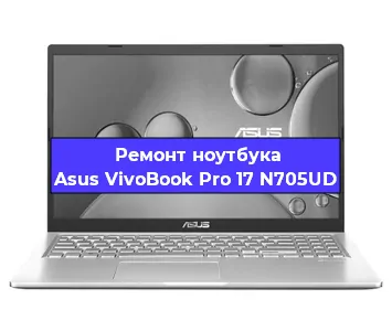 Замена hdd на ssd на ноутбуке Asus VivoBook Pro 17 N705UD в Москве